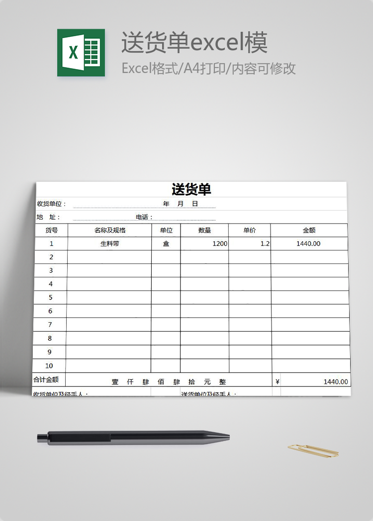 簡約實用送貨單excel模板