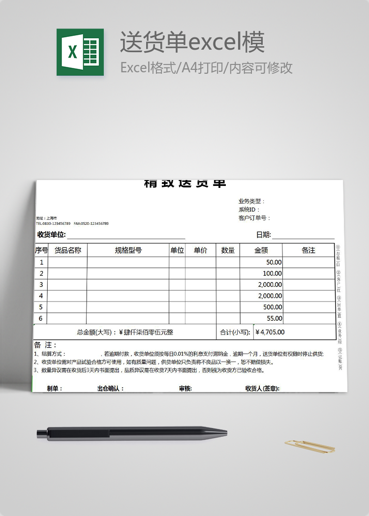精致送貨單excel模板