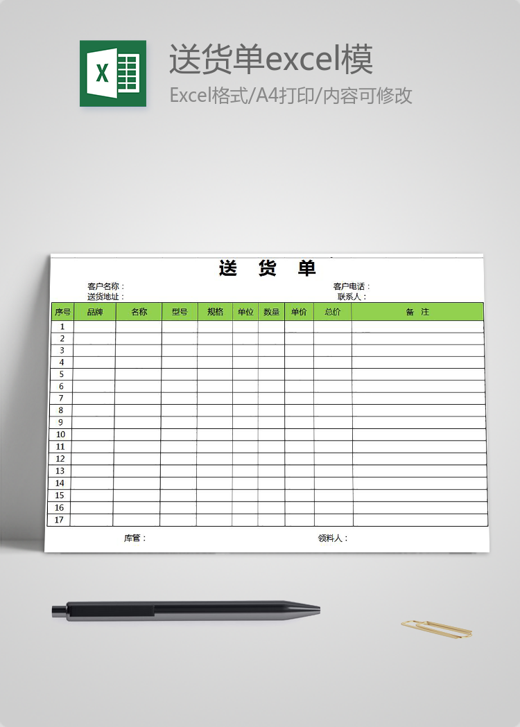 綠色簡約送貨單excel模板