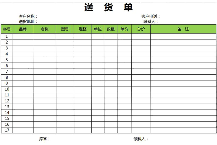 綠色簡約送貨單excel模板-1