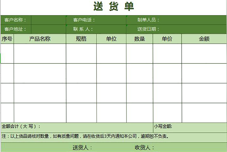 綠色精美送貨單excel模板-1