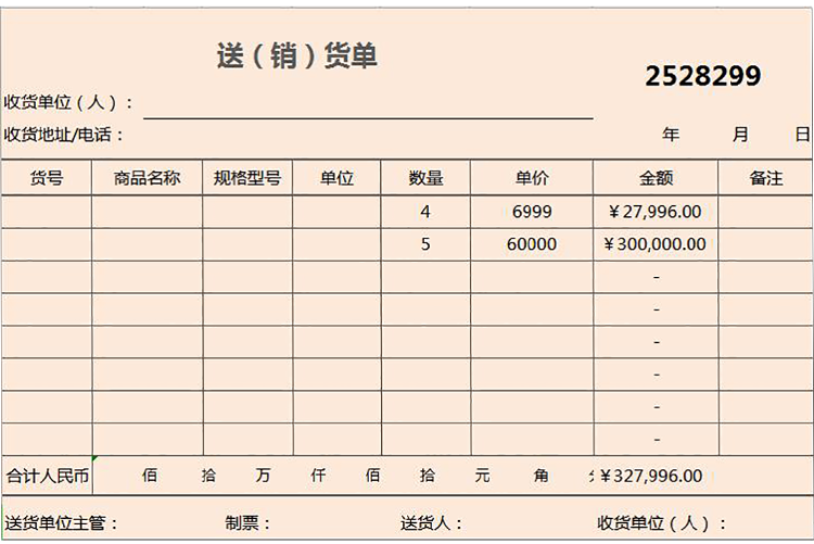 企業(yè)超市送（銷）貨單excel模板-1