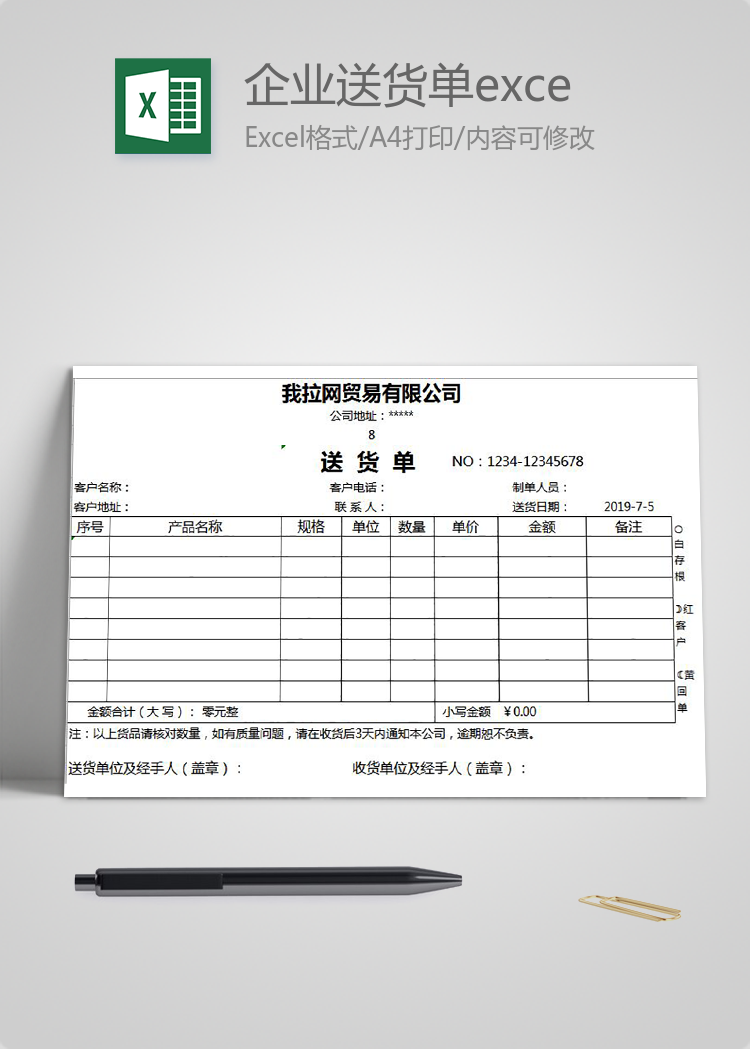 企業送貨單excel模板
