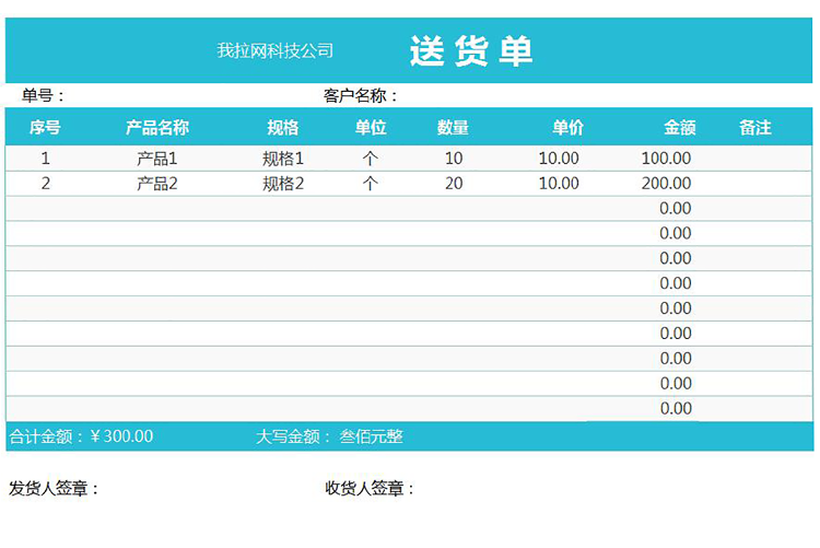 青藍(lán)色風(fēng)送貨單excel模板-1