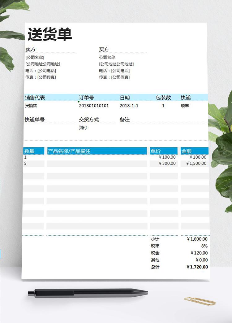 青藍色送貨單表格Excel模板