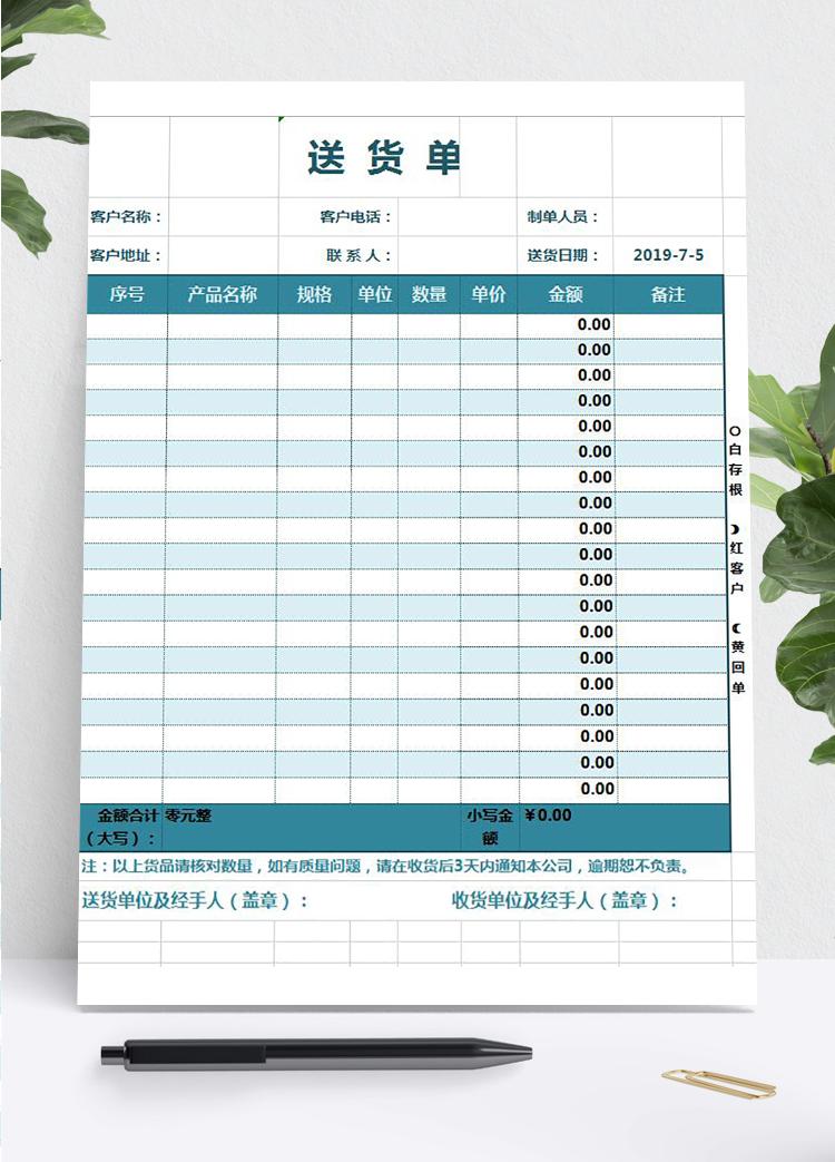 青綠大氣送貨單表格excel模板
