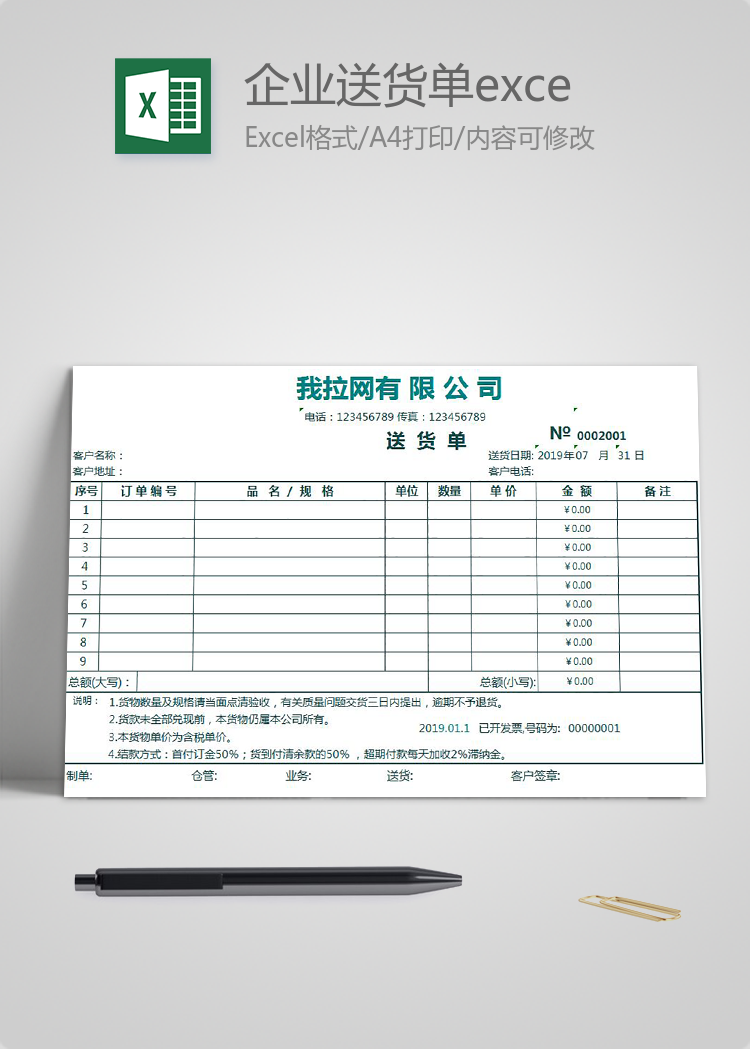 青色風企業送貨單excel模板