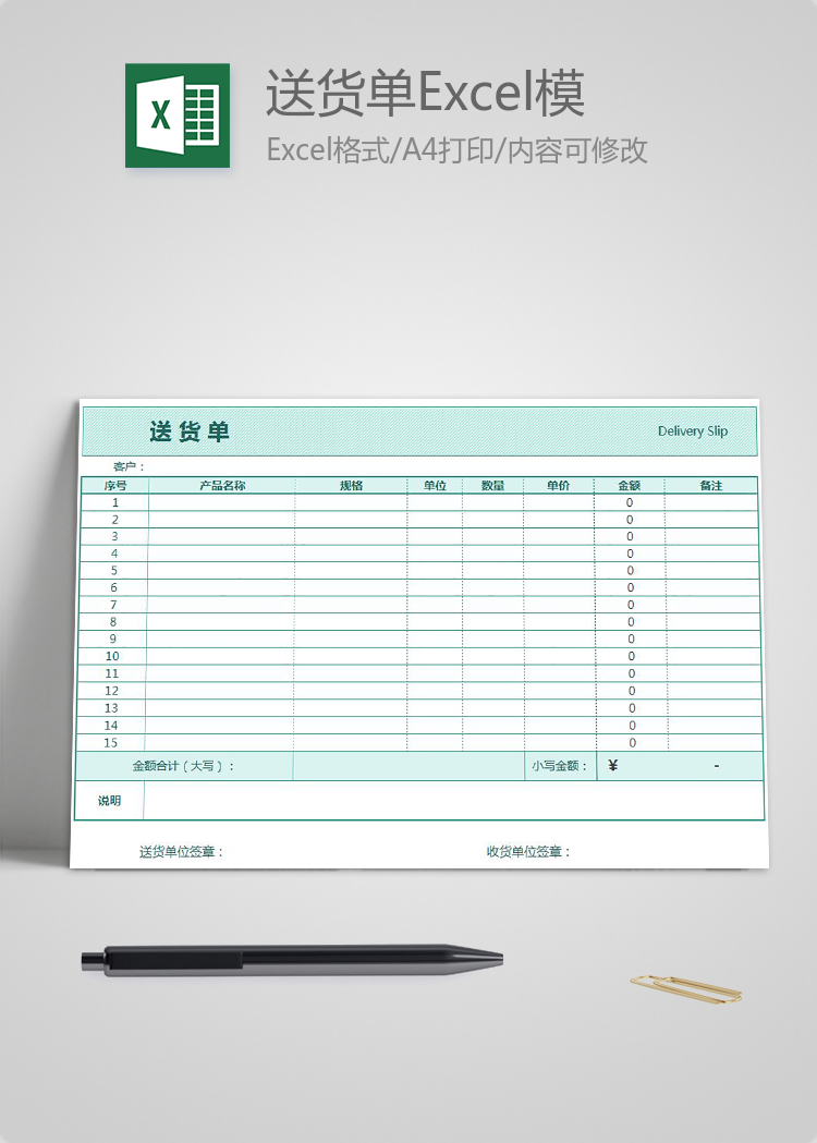 青色條紋風送貨單Excel模板