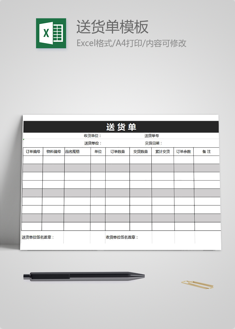 商務風深灰色送貨單模板