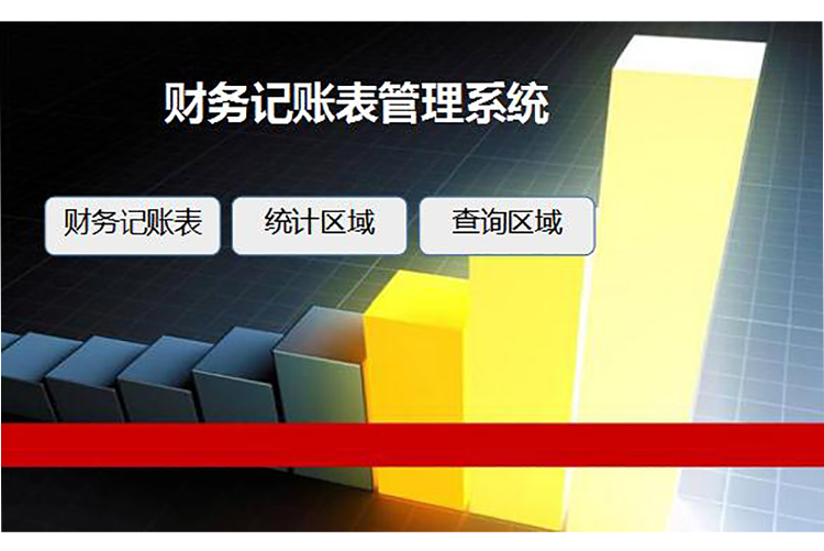 彩色系創意風格財務記賬表管理系統excel模板-1