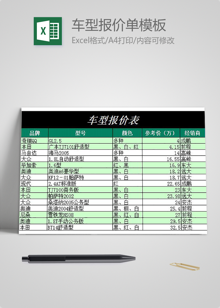 車型報價單模板