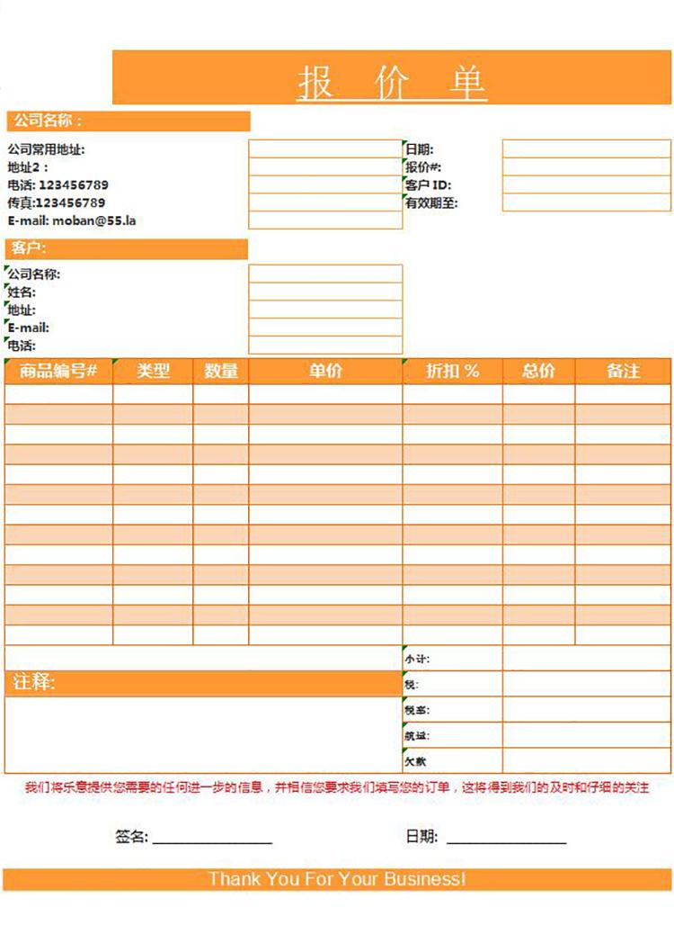公司專用報價表格Excel模板-1
