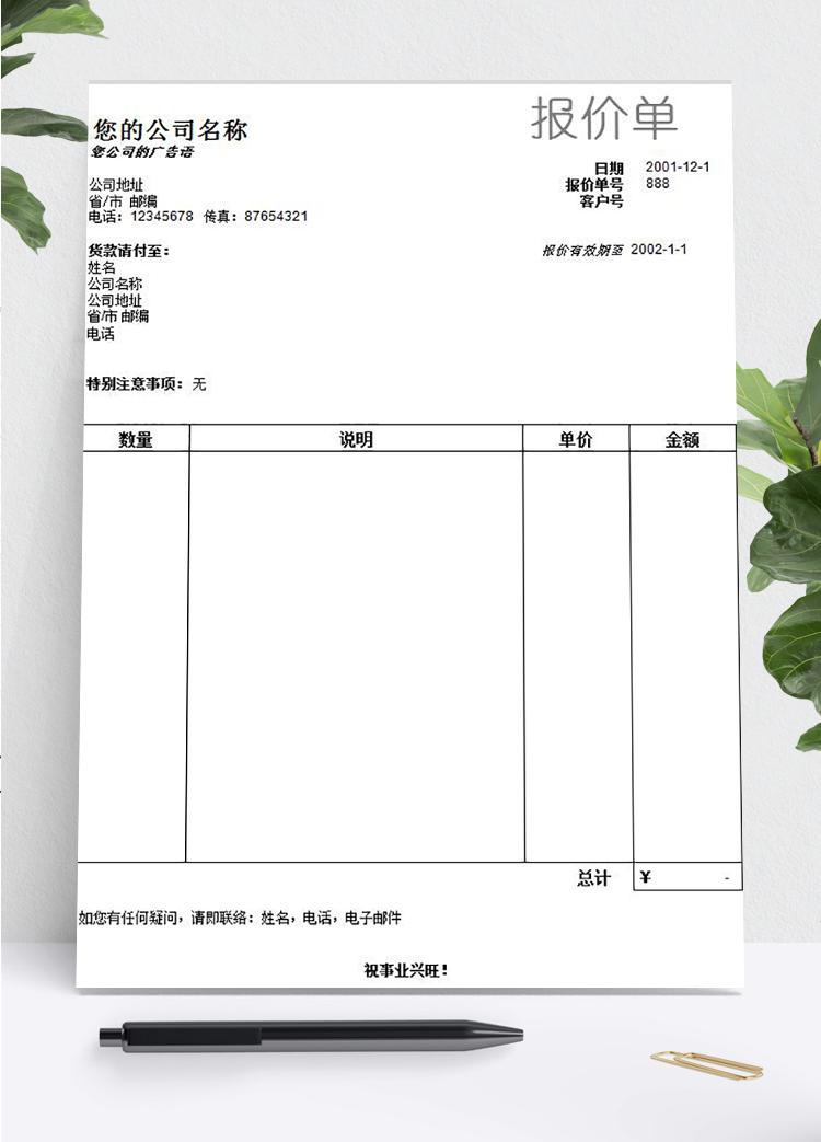 簡潔版報價單模板