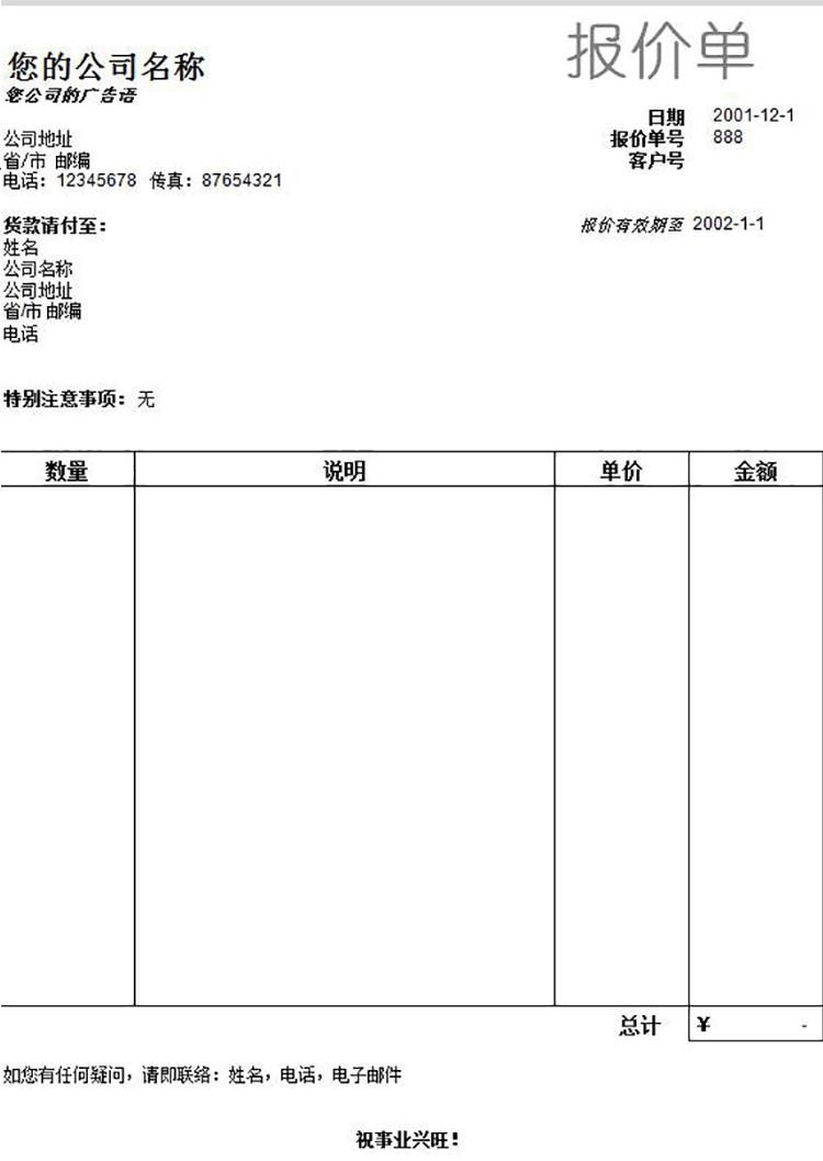 簡潔版報價單模板-1