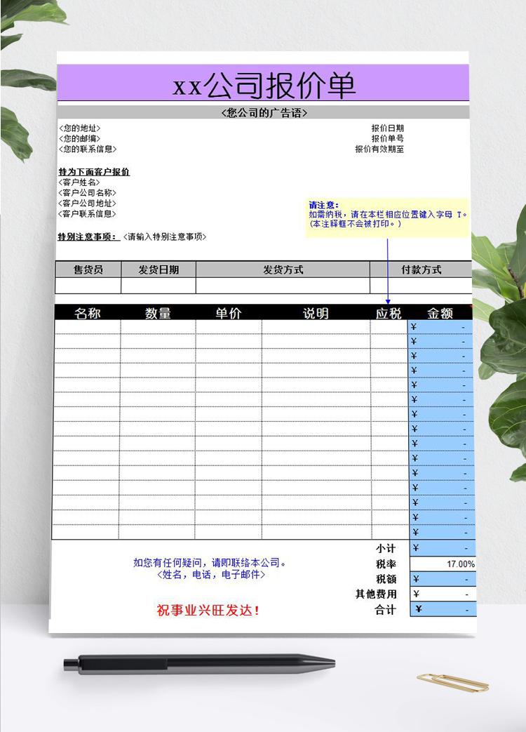 通用行業報價單模板