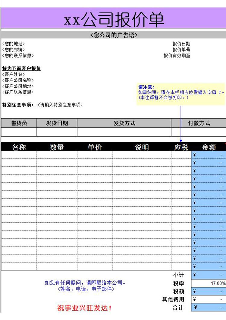 通用行業報價單模板-1