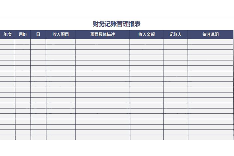 財務記賬管理報表excel模板-1