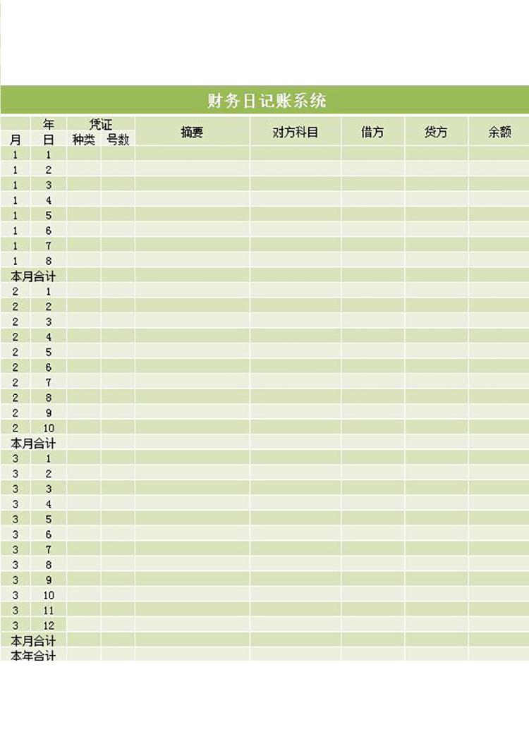財務日記賬系統excel表格-1