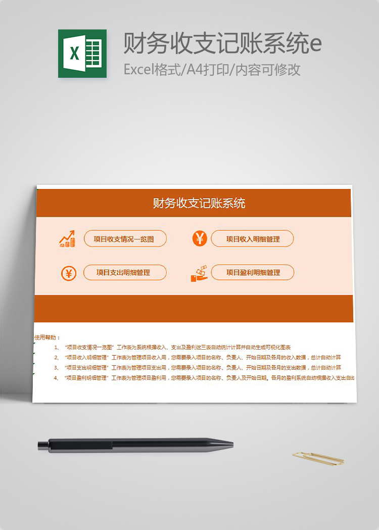 財務收支記賬系統(tǒng)excel表格