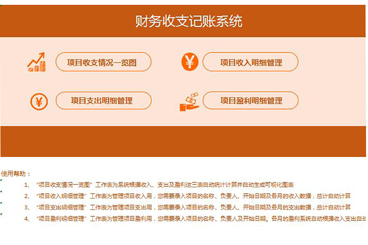 財務收支記賬系統(tǒng)excel表格-1