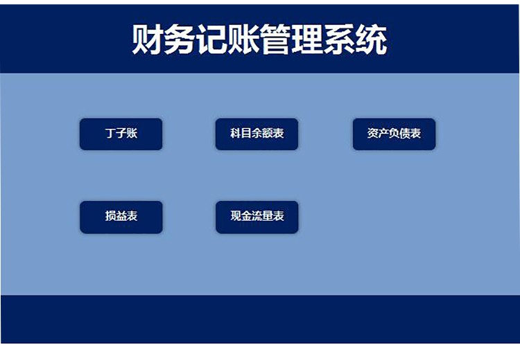 簡約風財務記賬管理系統模板-1