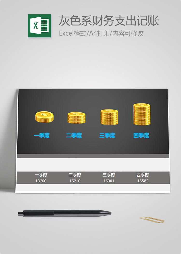 灰色系財務支出記賬管理系統模板