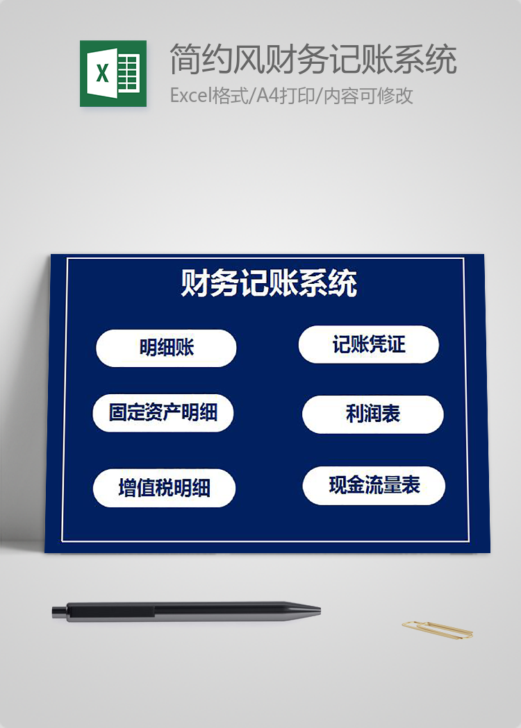 簡約風財務記賬系統模板