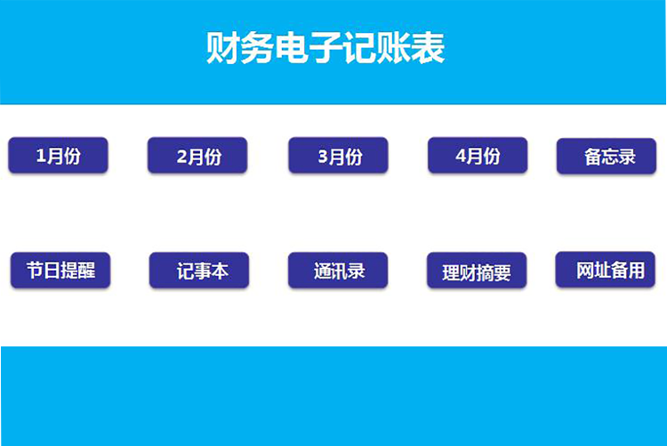 天藍(lán)色簡(jiǎn)約風(fēng)財(cái)務(wù)電子記賬表excel模板-1