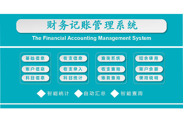 天藍(lán)色簡(jiǎn)約風(fēng)財(cái)務(wù)記賬管理系統(tǒng)excel模板-1