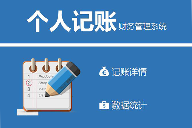 蔚藍色個性風財務記賬管理系統excel模板-1
