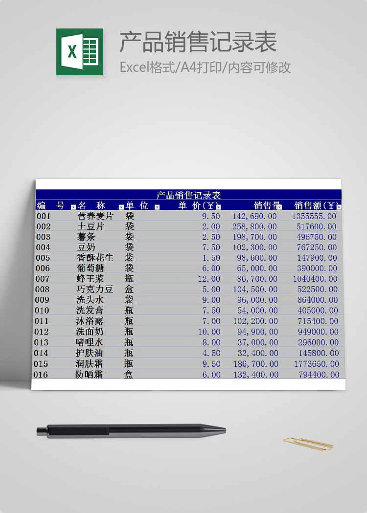 產品銷售記錄表Excel模板