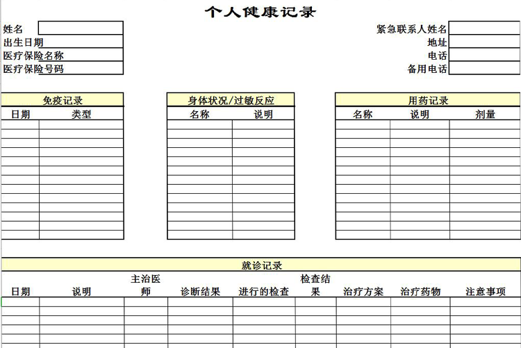 個人健康記錄表模板-1