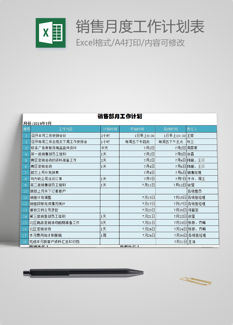 藍色系銷售部月度工作計劃表