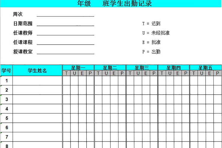 青色風格學生出勤記錄表-1