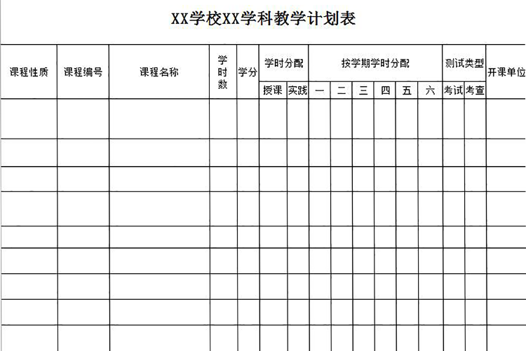 學校學科教學計劃表-1