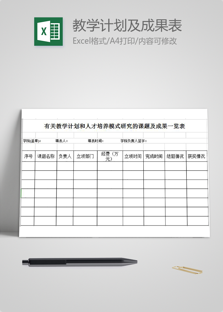 有關教學計劃和人才培養模式研究的課題及成果