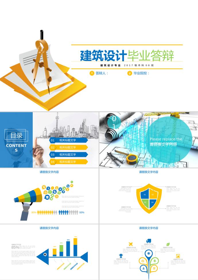 建筑畢業(yè)論文答辯PPT模板建筑設計