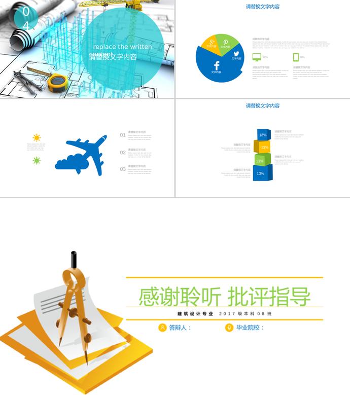 建筑畢業(yè)論文答辯PPT模板建筑設計-2