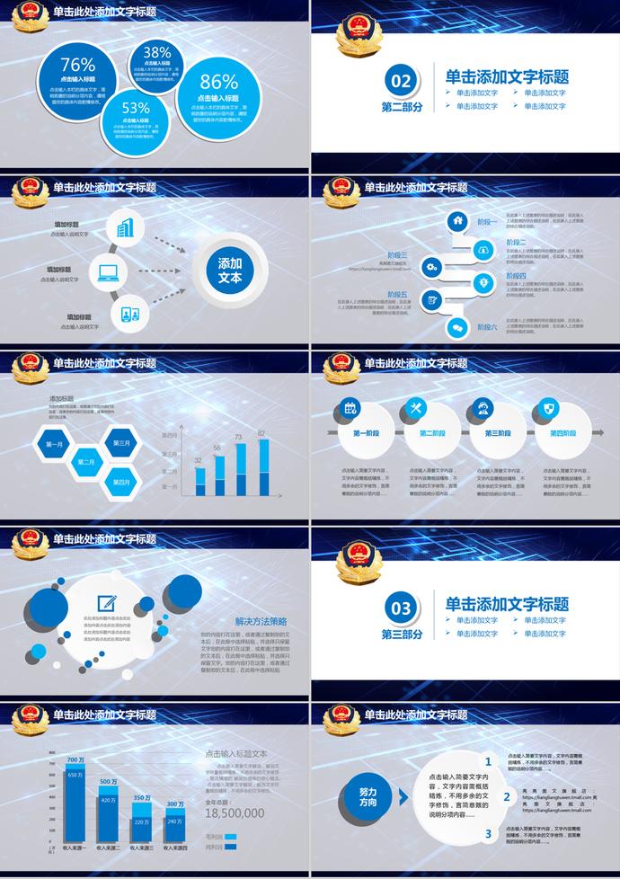 藍(lán)色科技公安警察派出所工作匯報(bào)PPT-1