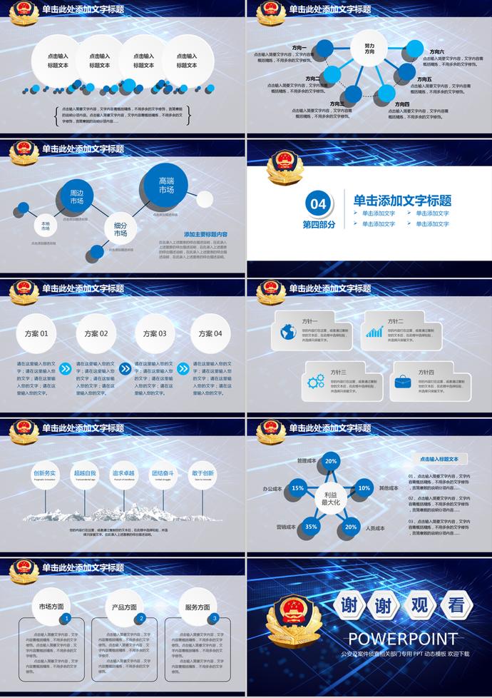 藍(lán)色科技公安警察派出所工作匯報(bào)PPT-2