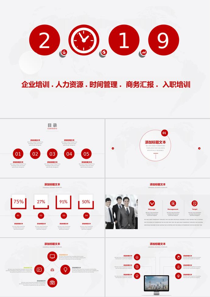 簡潔大氣風格通用企業培訓PPT模板