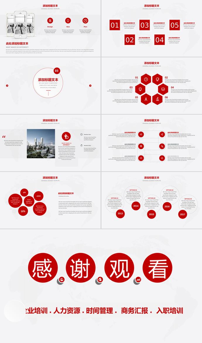 簡潔大氣風格通用企業培訓PPT模板-2
