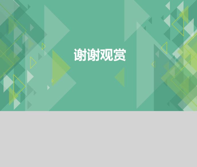 青綠幾何風格通用商務計劃PPT模板-3