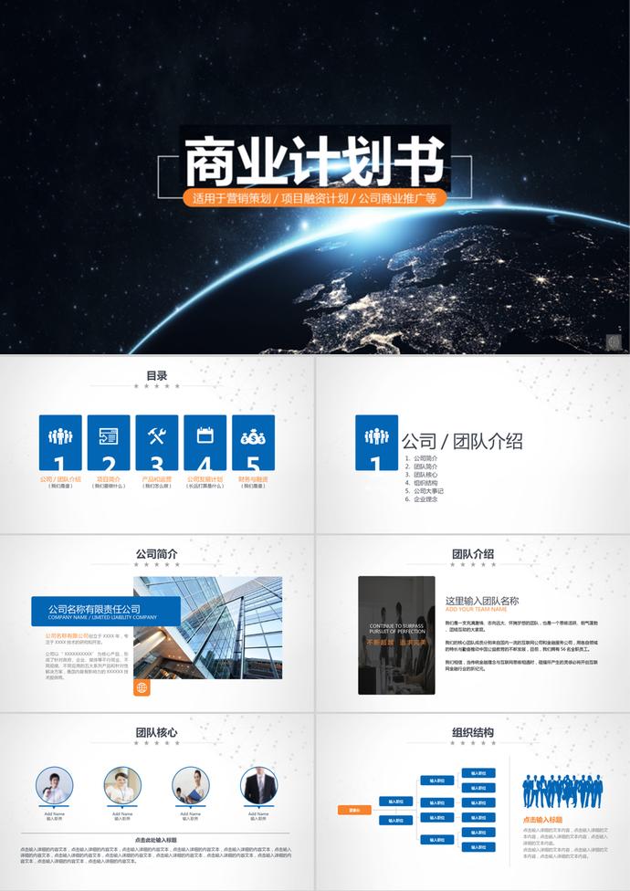 星球風(fēng)格項(xiàng)目融資商業(yè)計(jì)劃書PPT模板