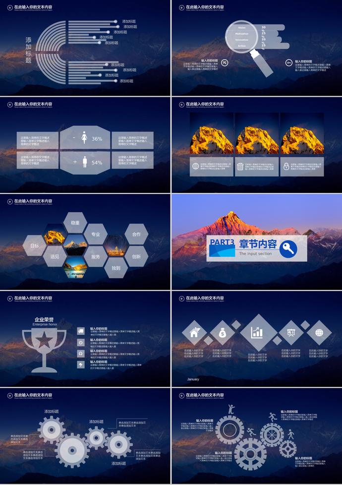 勇攀高峰風格工作總結匯報PPT模板-2