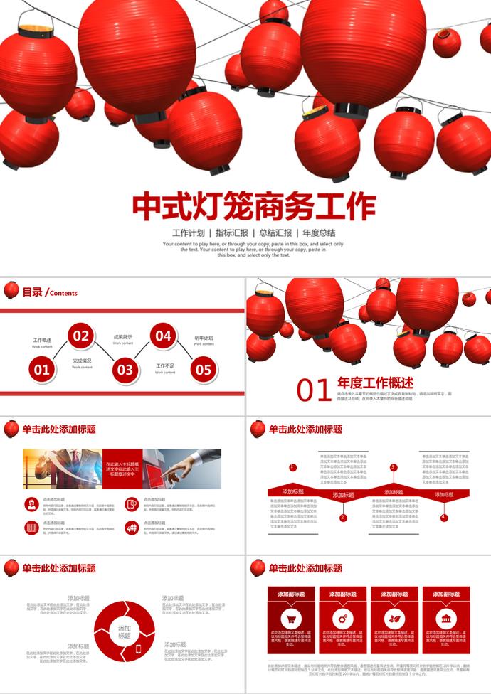 中式燈籠風格商務合作通用PPT模板