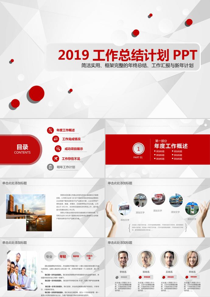 2019微立體工作總結計劃匯報PPT模板