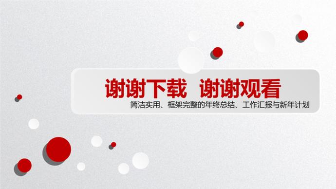 2019微立體工作總結計劃匯報PPT模板-4