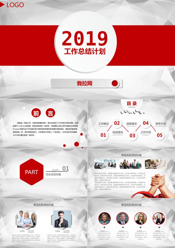 2019運營工作總結匯報PPT模板