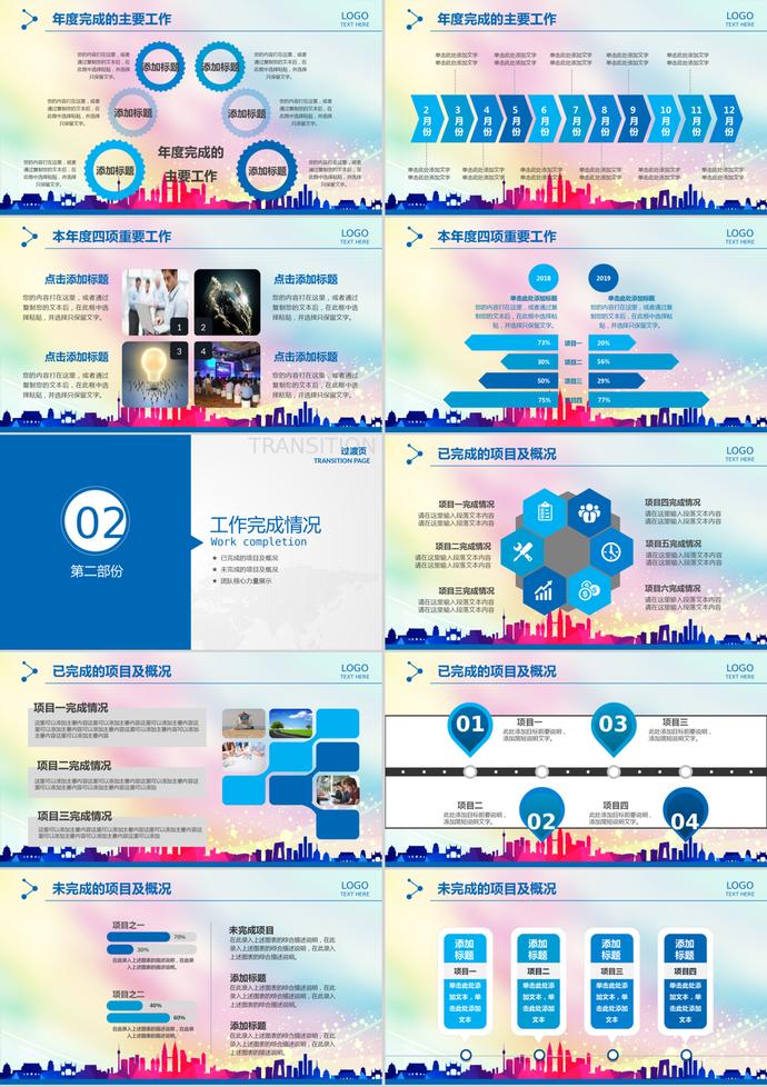 彩色奔跑風(fēng)格年度工作匯報(bào)總結(jié)PPT模板-1